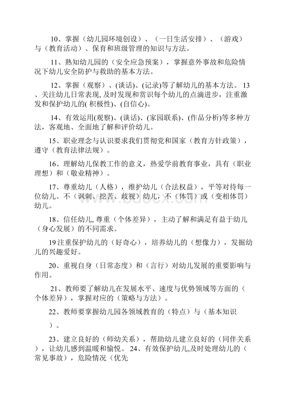 幼儿园教师专业标准考试及答案供参考.docx_第2页