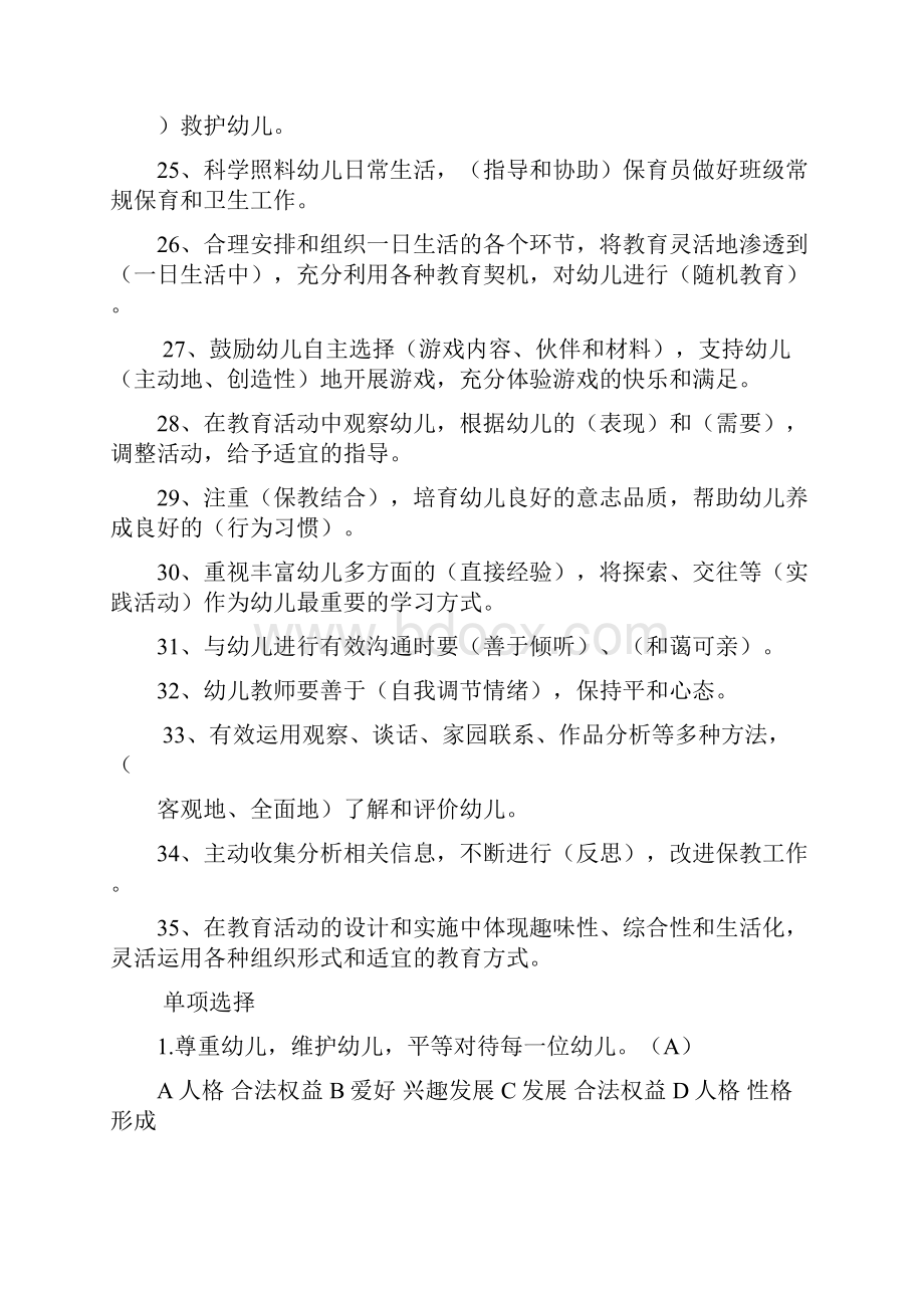 幼儿园教师专业标准考试及答案供参考.docx_第3页