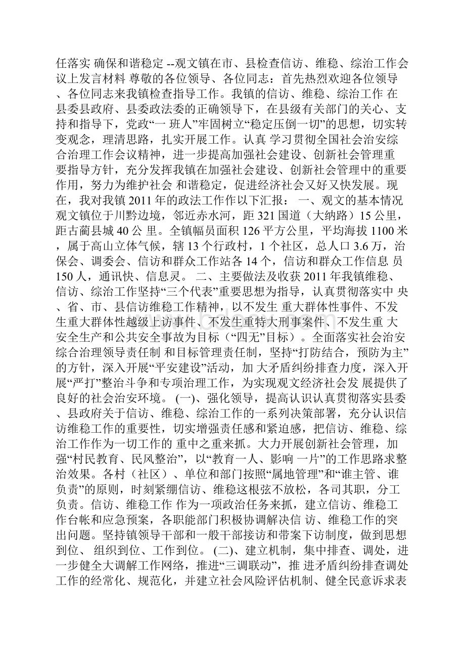 核查情况报告怎么写Word格式.docx_第3页