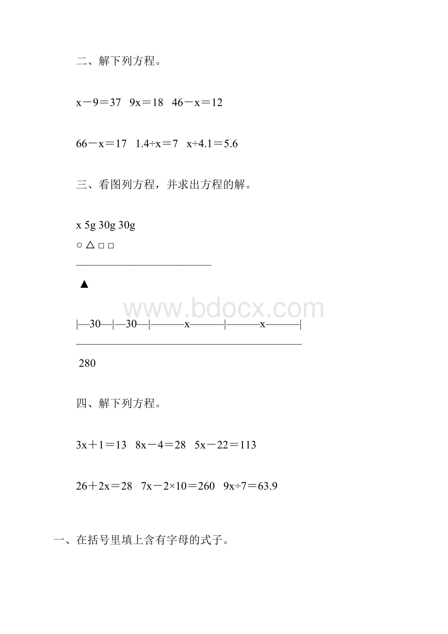 人教版小学五年级数学上册第五单元简易方程综合练习题53.docx_第3页