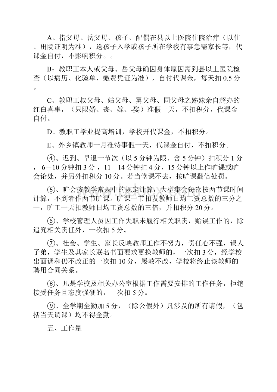 教师绩效工资考核及发放方案.docx_第3页