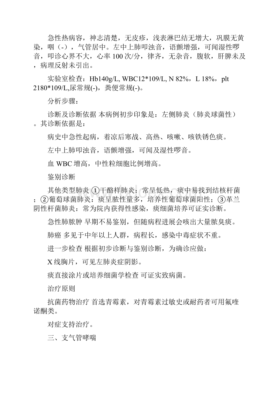 临床医师实践技能应试指导病例分析Word下载.docx_第3页