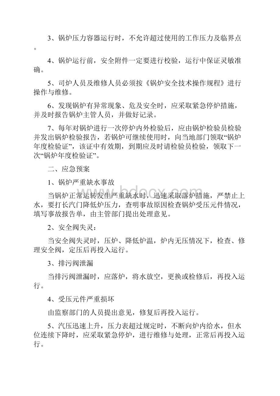 重大危险源监测评估监控措施应急预案三井分解.docx_第3页