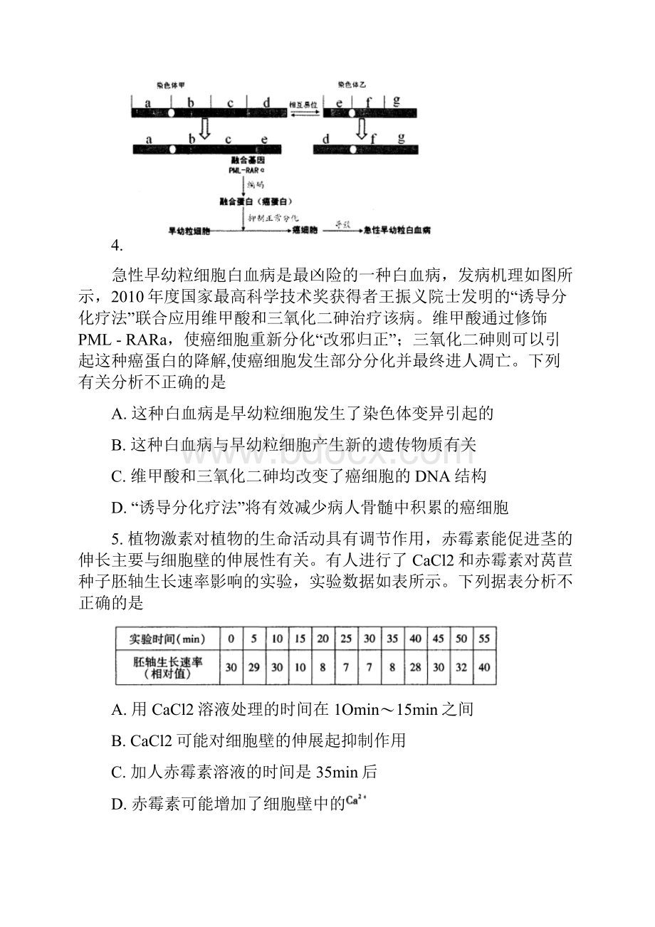 安徽省合肥市高三第二次教学质量检测word版理综Word文件下载.docx_第3页