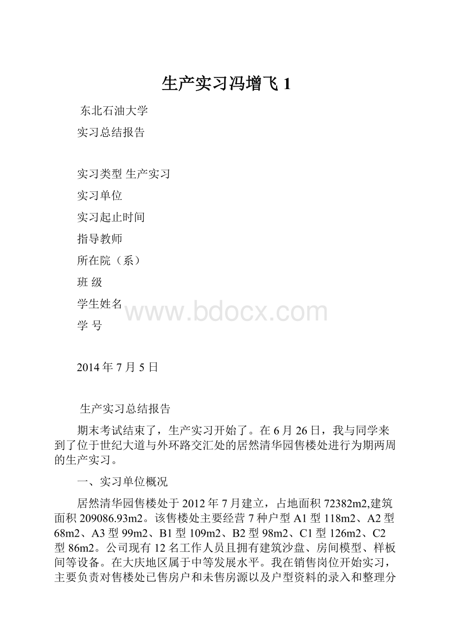 生产实习冯增飞 1.docx_第1页