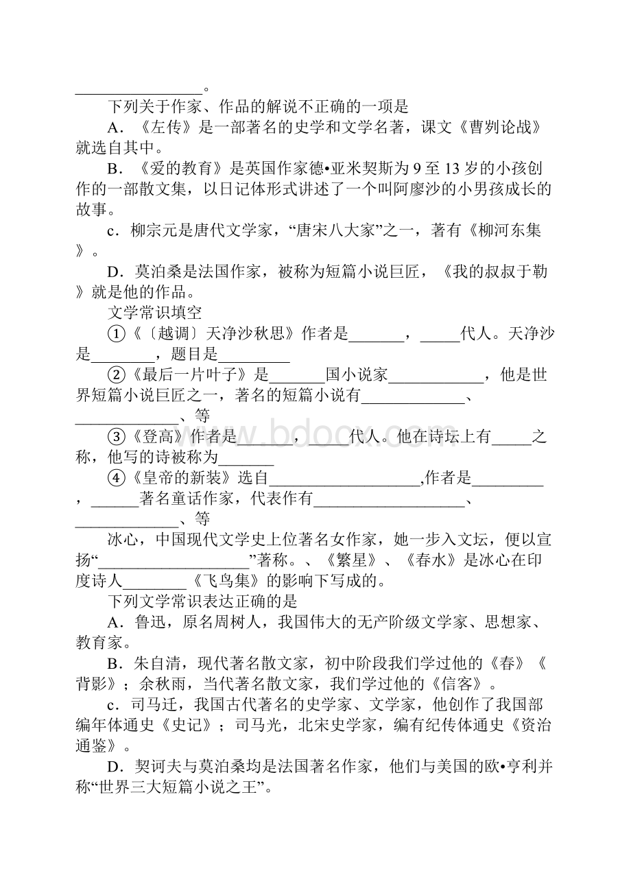 XX年中考语文二轮专题复习专项突破文学常识文档格式.docx_第3页