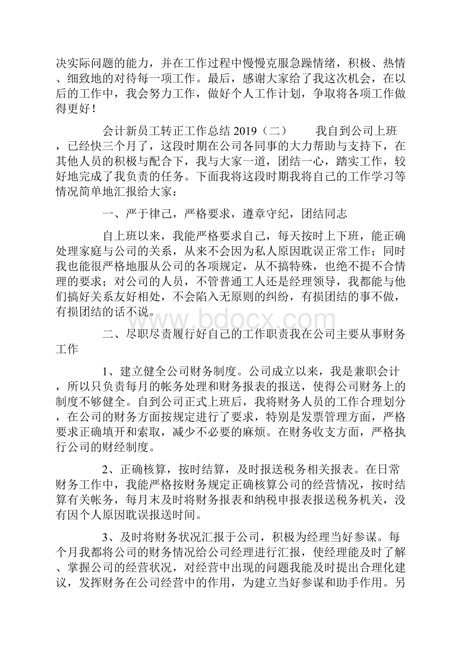 会计新员工转正工作总结docWord下载.docx_第2页