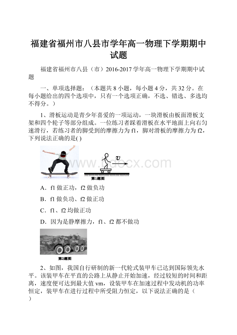 福建省福州市八县市学年高一物理下学期期中试题.docx