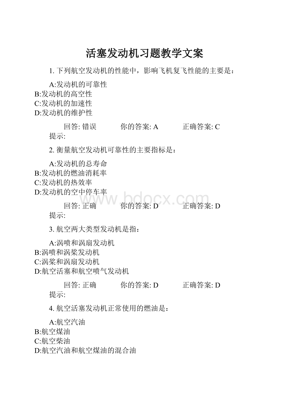 活塞发动机习题教学文案.docx