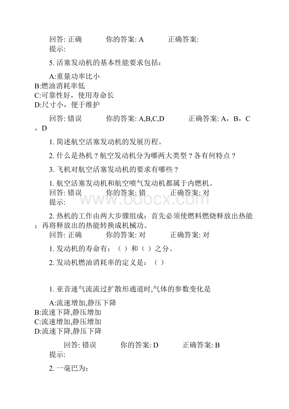 活塞发动机习题教学文案Word文档格式.docx_第2页