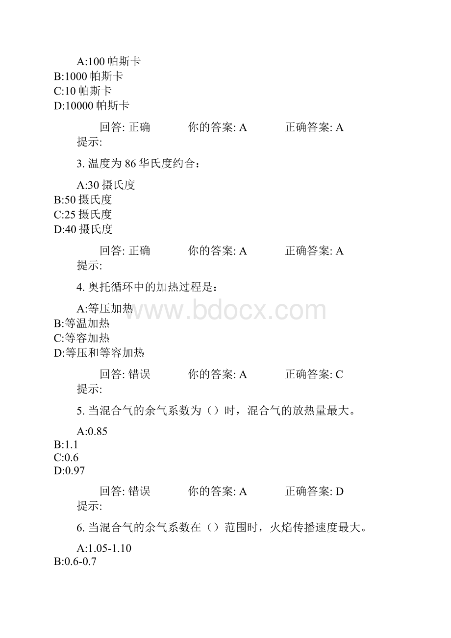 活塞发动机习题教学文案Word文档格式.docx_第3页