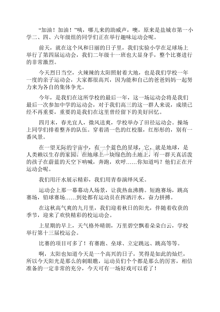 最新运动会的议论文Word格式文档下载.docx_第2页