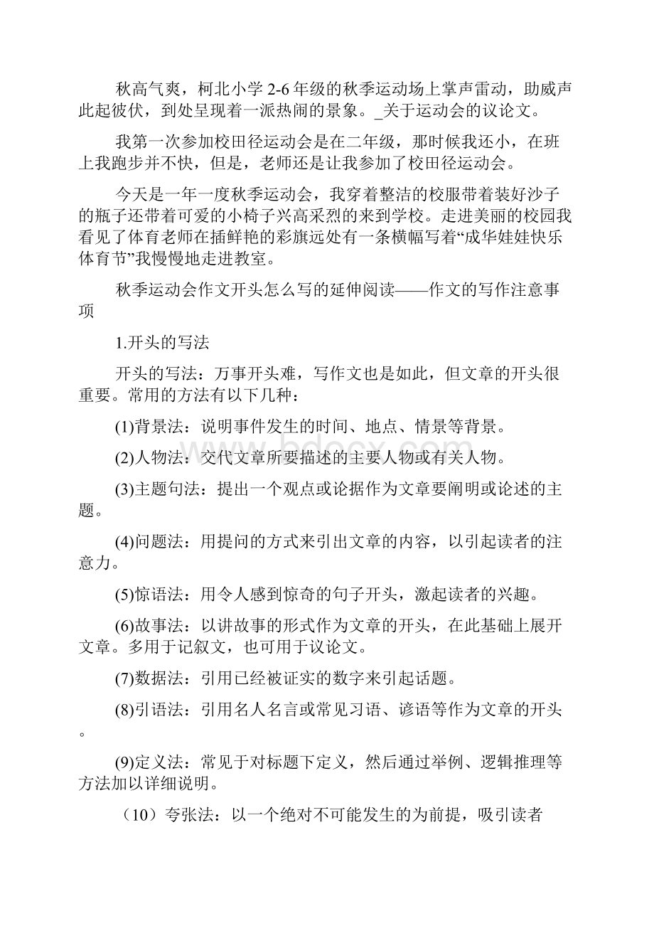 最新运动会的议论文Word格式文档下载.docx_第3页