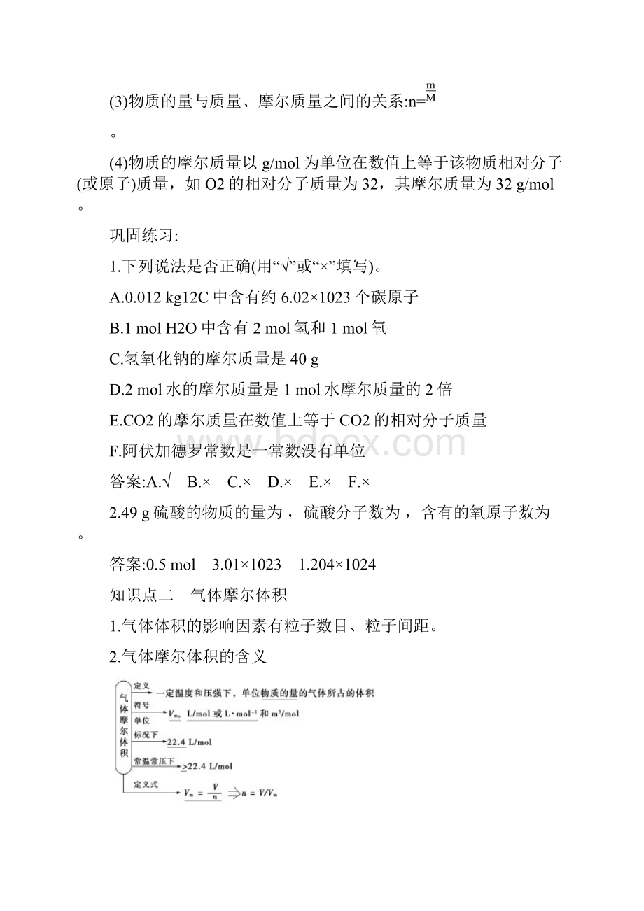 新课标高考化学总复习讲义第1章 第2节物质的量 气体摩尔体积含答案解析.docx_第2页