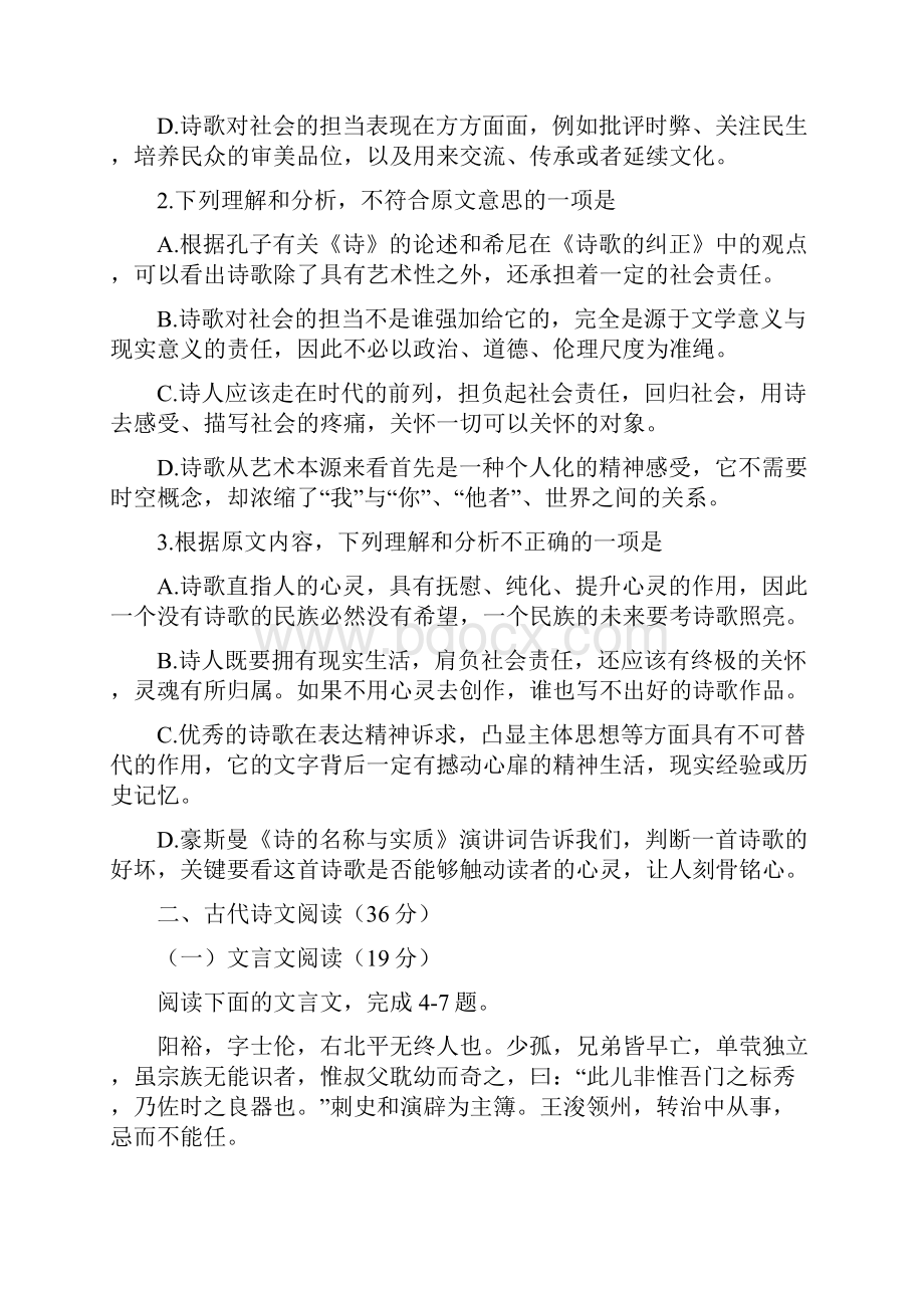 高考378山西省名校届高三年级期末联考.docx_第3页