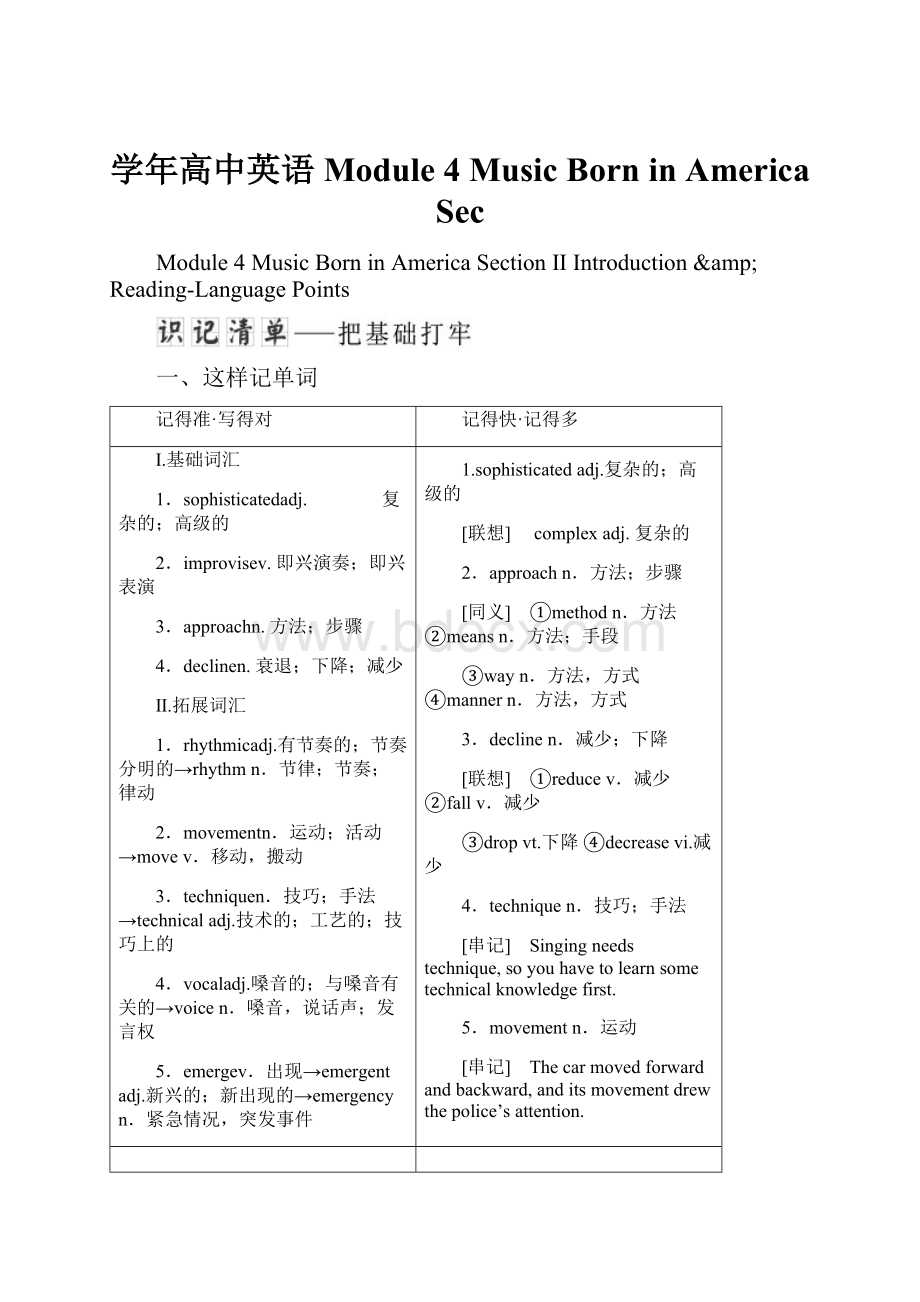 学年高中英语 Module 4 Music Born in America Sec.docx