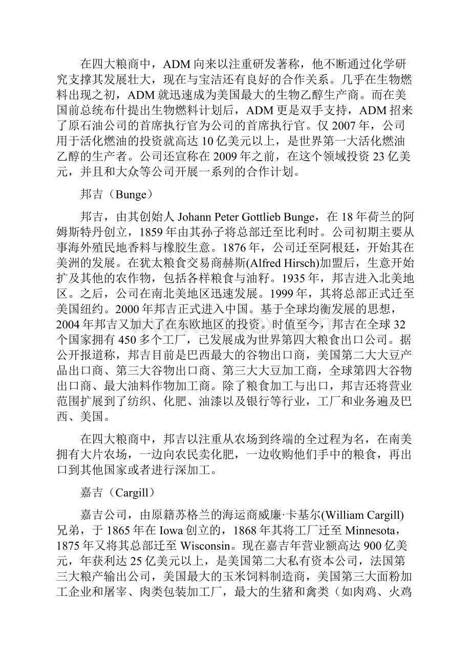 ABCD 世界四大粮商的前世今生.docx_第2页