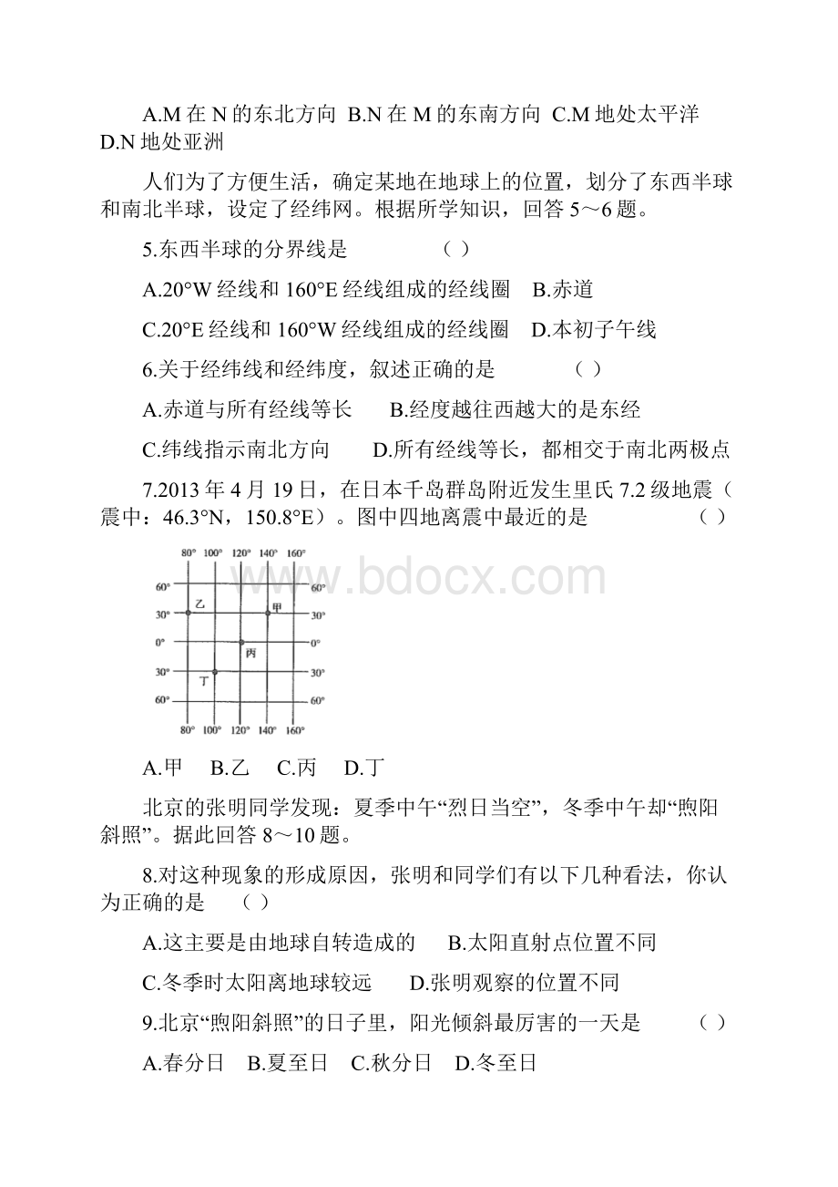 人教版地理七年级上册 期中测试含答案含答案文档格式.docx_第2页