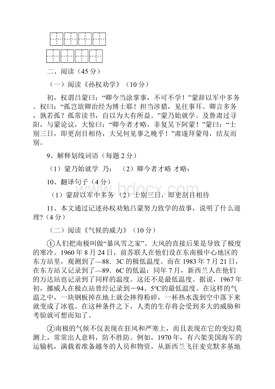 拉林一中人教版七年级下语文第一次单元测试有答案.docx_第3页
