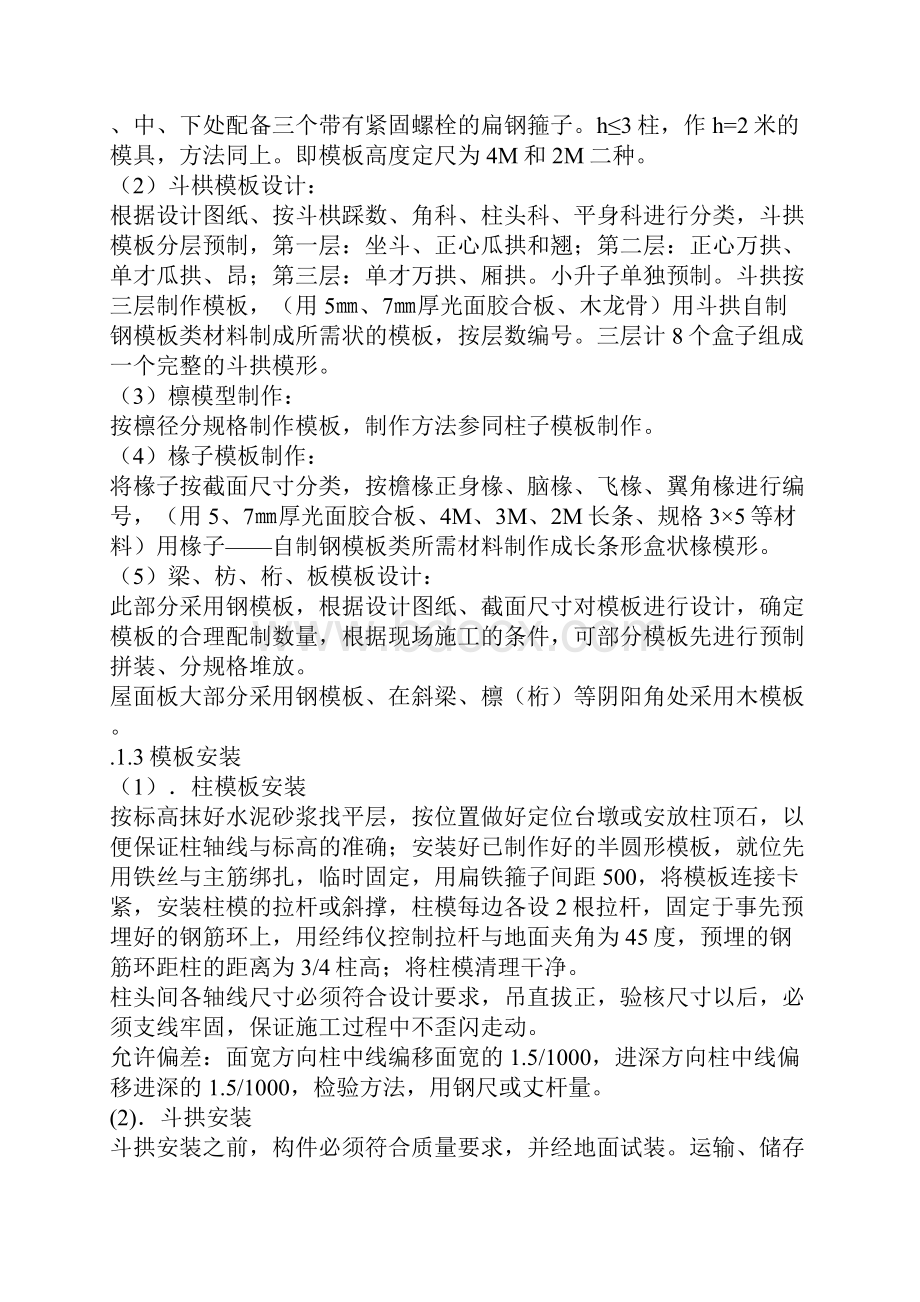 园林古建工程施工设计方案Word下载.docx_第2页