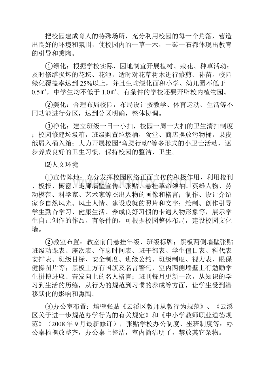 关于进一步加强校园文化建设的实施方案Word文档格式.docx_第2页