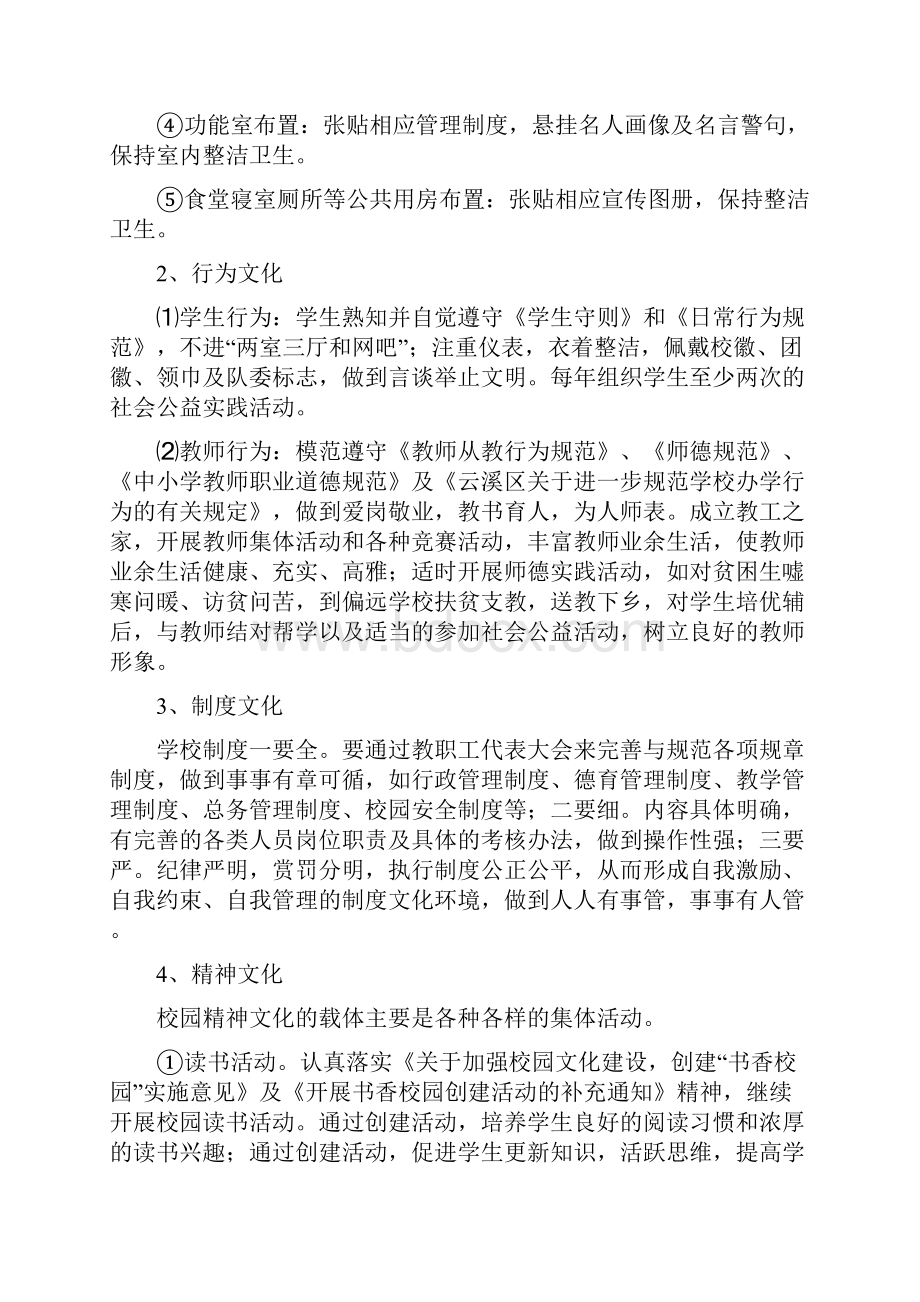 关于进一步加强校园文化建设的实施方案Word文档格式.docx_第3页