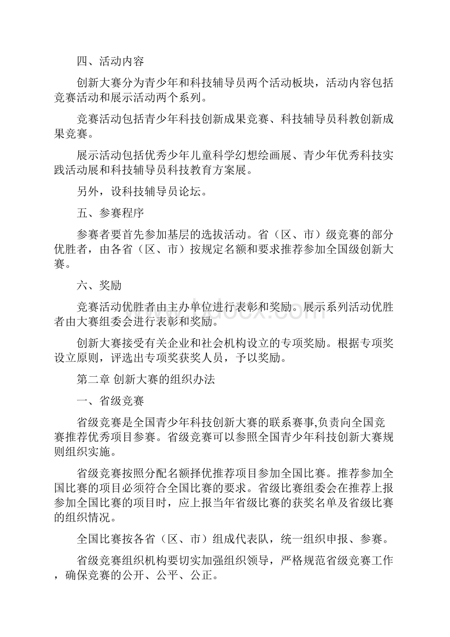 全国青少年科技创新大赛规则.docx_第2页