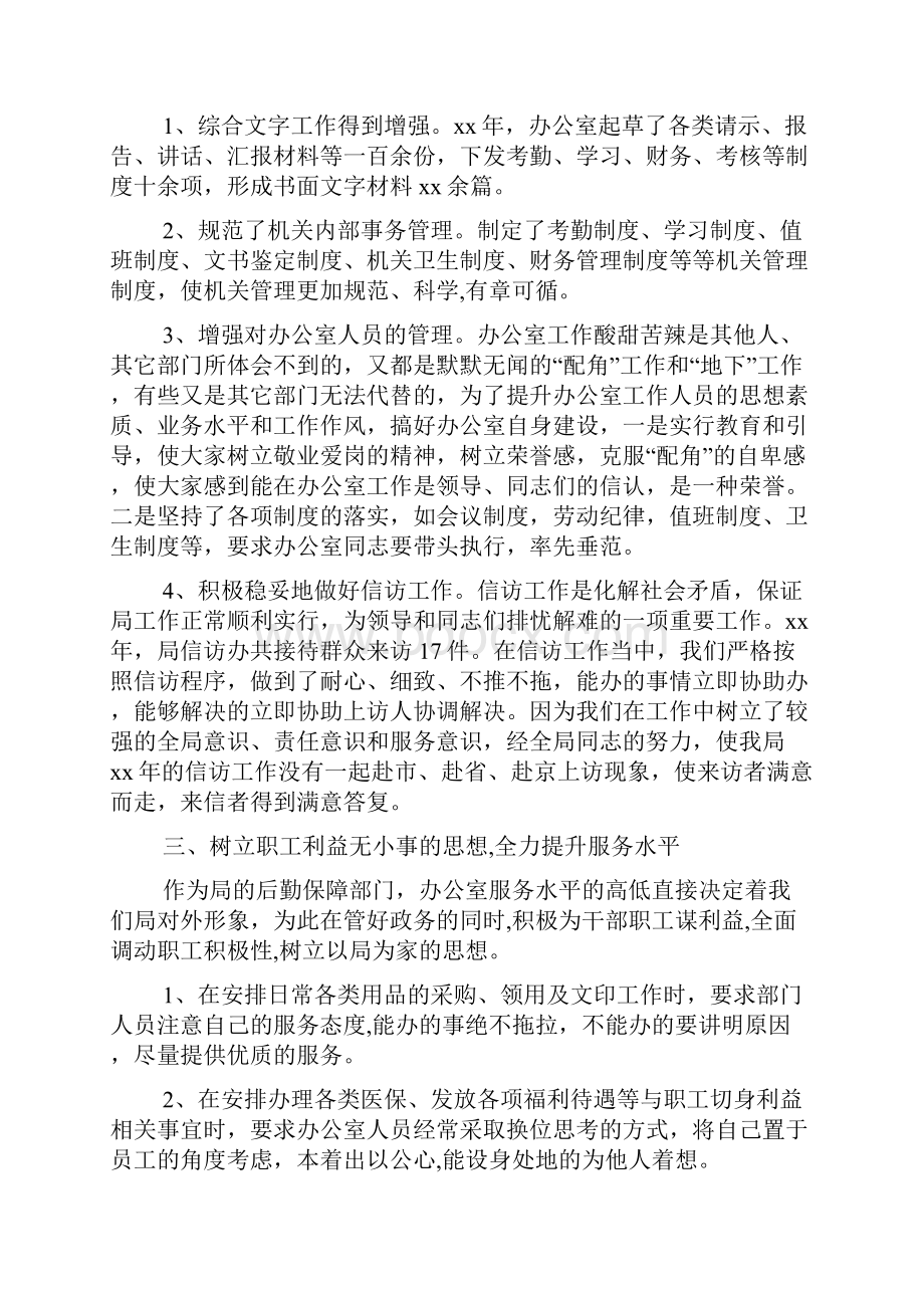 机关单位办公室人员工作总结三篇.docx_第2页