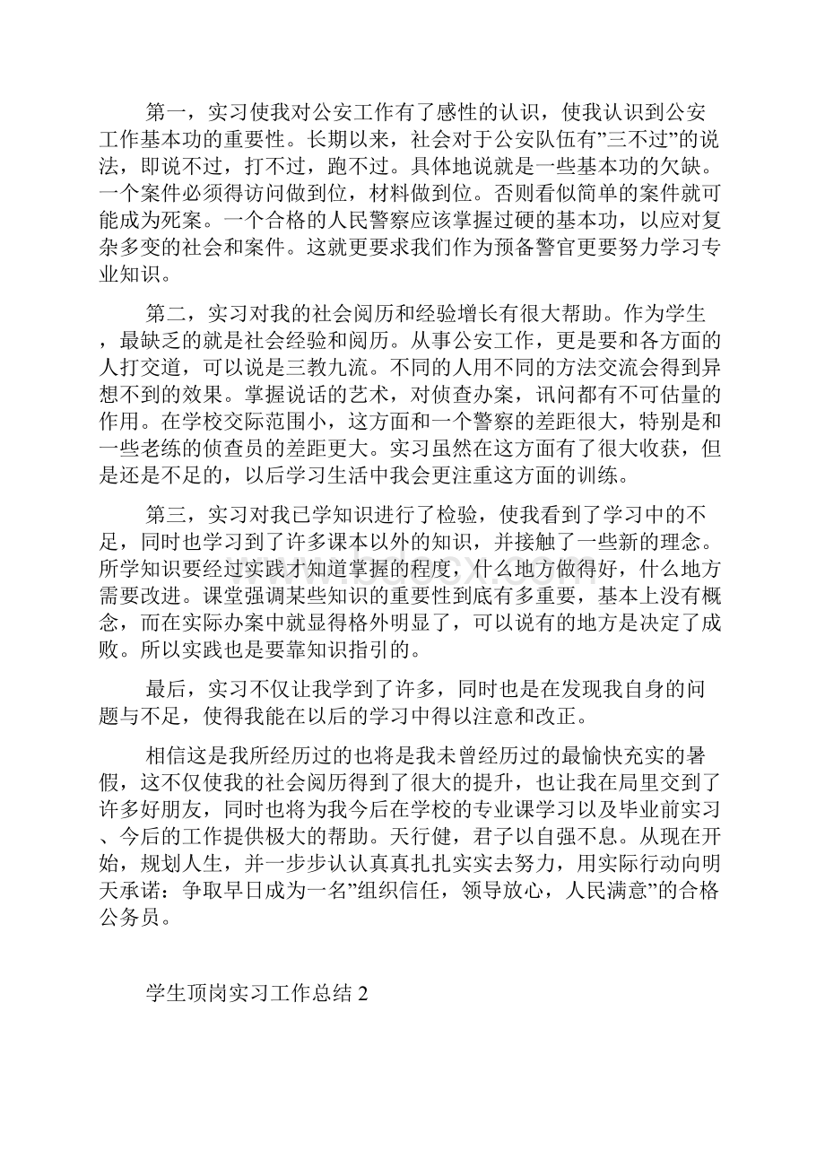 学生顶岗实习工作总结.docx_第2页