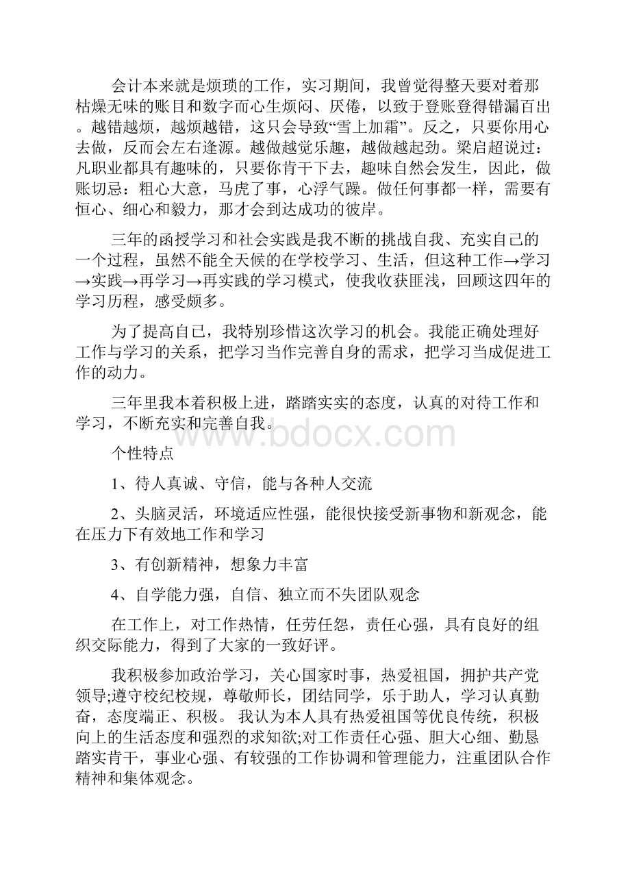 学生顶岗实习工作总结.docx_第3页