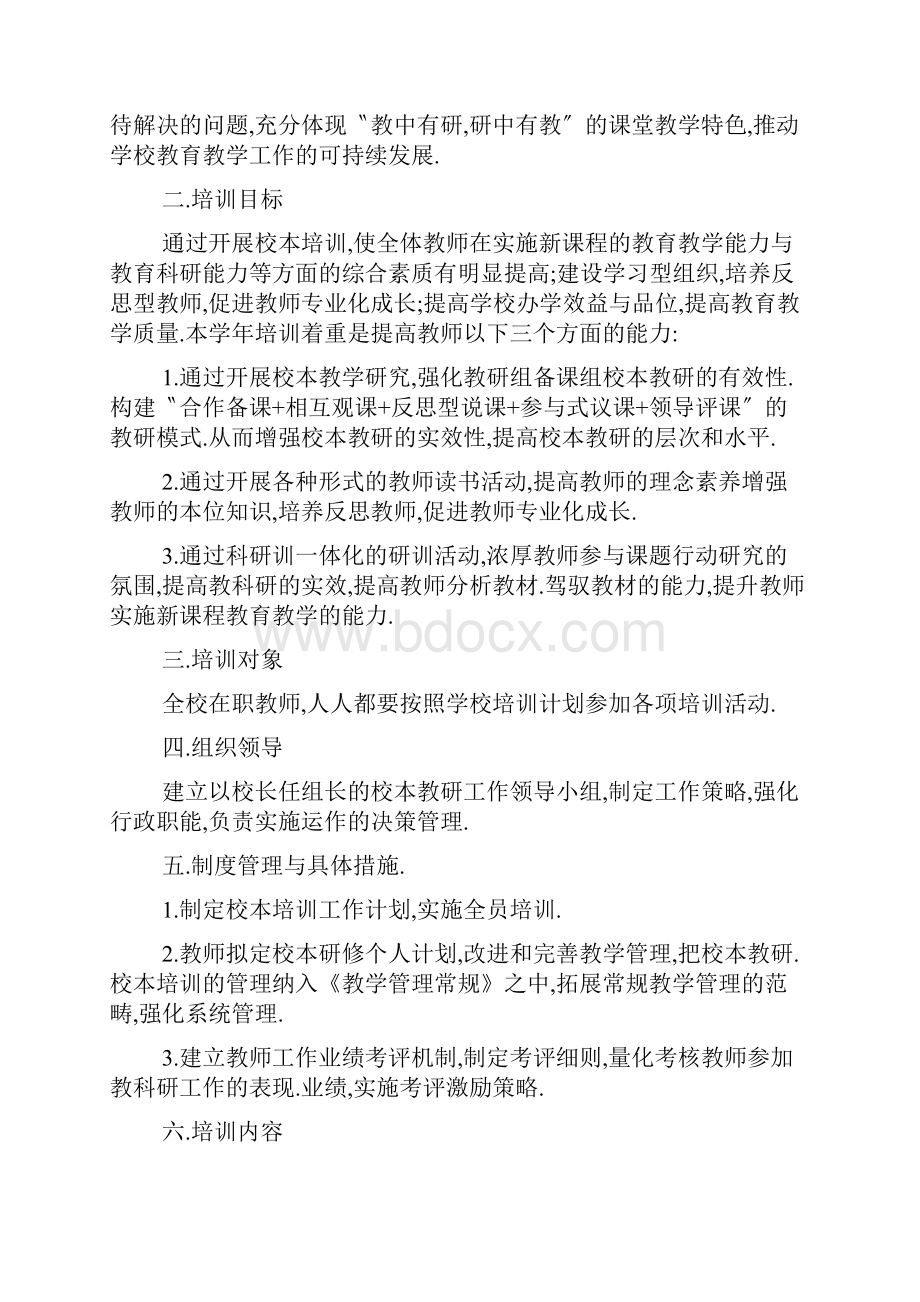 教师校本研修计划5篇.docx_第3页