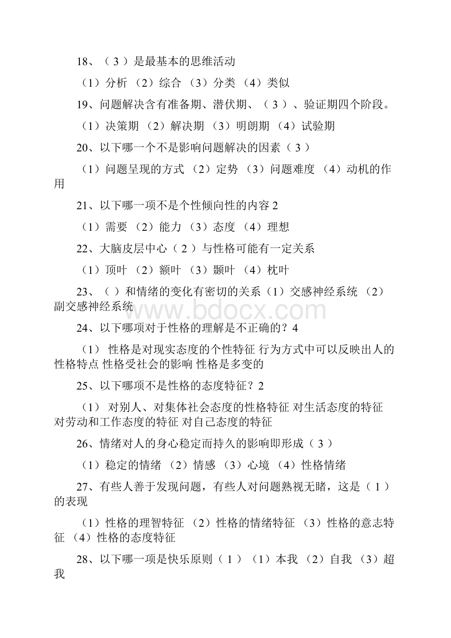 高等教育心理学复习参考试题.docx_第3页