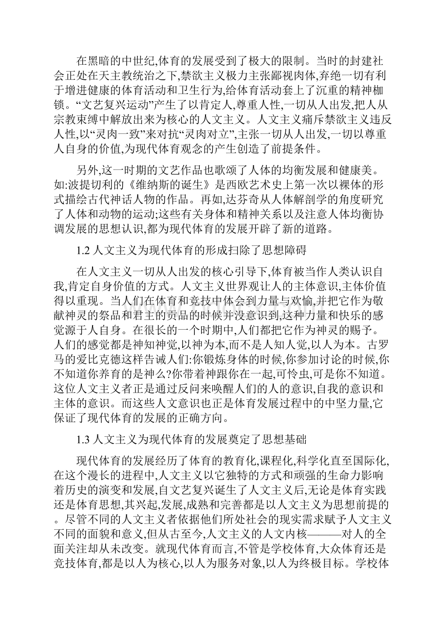 结课论文.docx_第2页