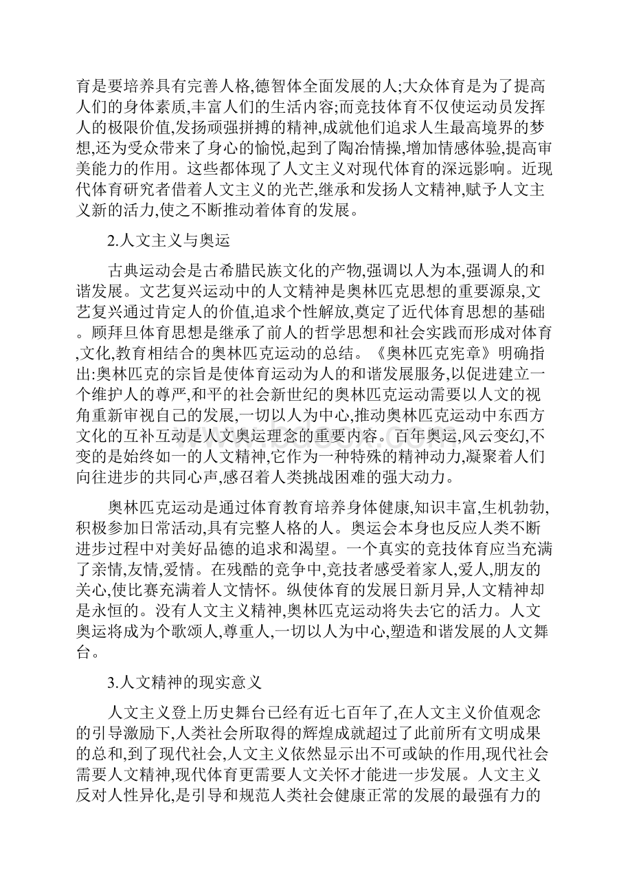 结课论文.docx_第3页