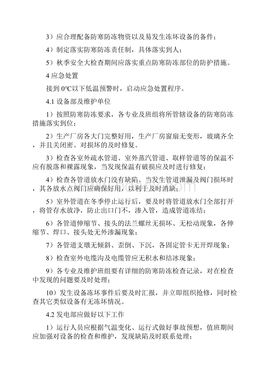 设备部防寒防冻现场处置方案.docx_第2页