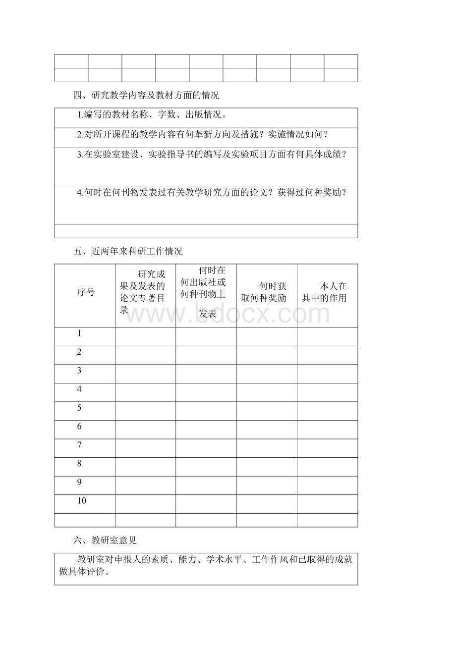 甘肃高等学校青年教师成才奖.docx_第3页