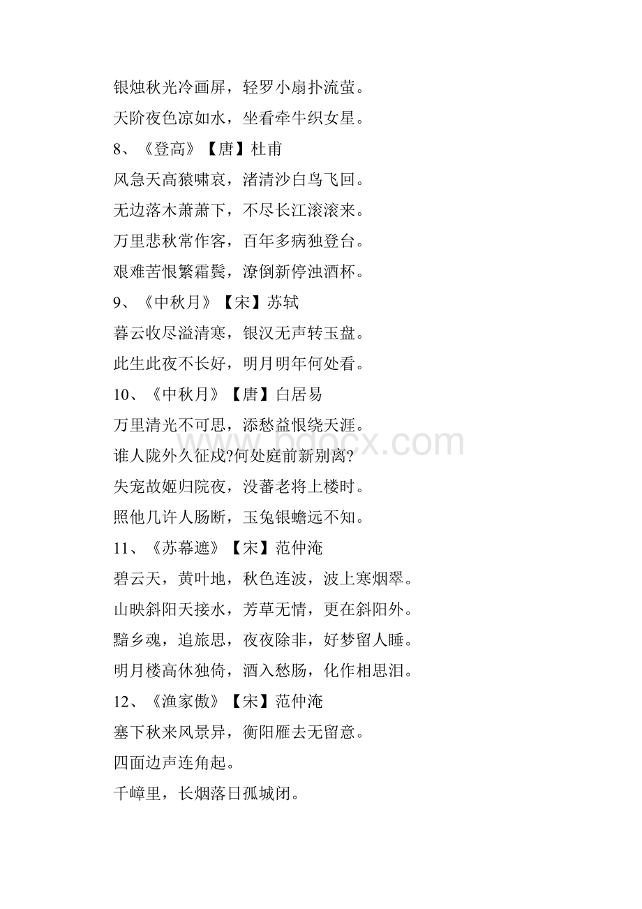 关于秋天的小学古诗词大全Word文件下载.docx_第2页