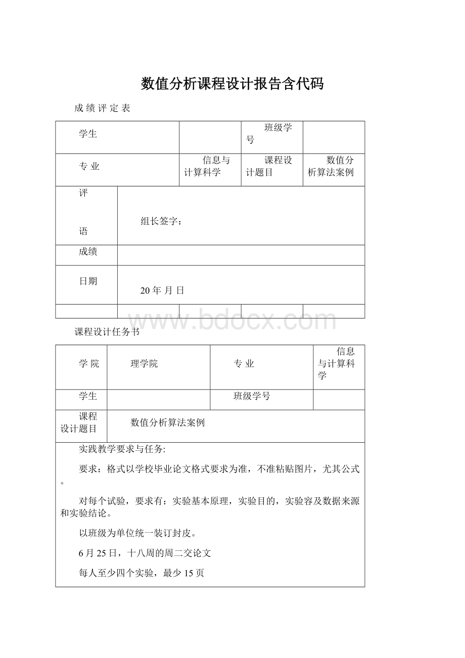 数值分析课程设计报告含代码.docx_第1页