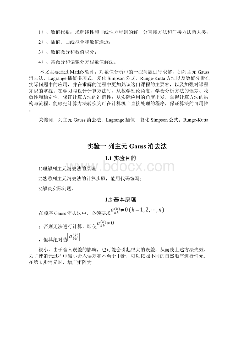 数值分析课程设计报告含代码.docx_第3页