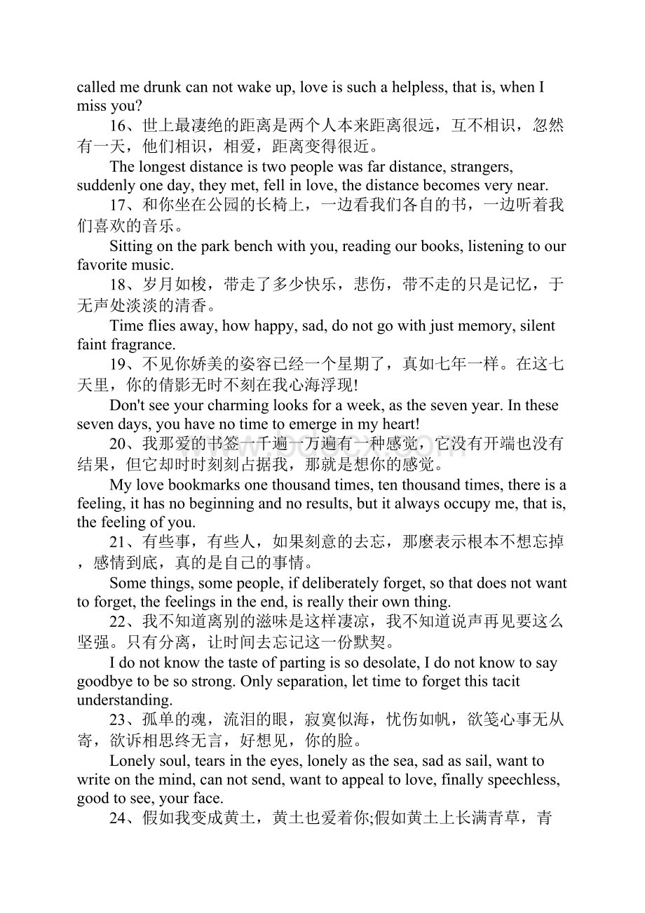 表达思念的英语句子Word文档下载推荐.docx_第3页