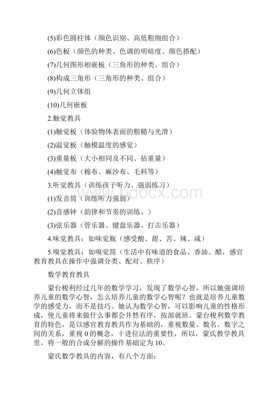 蒙台梭利教具集合Word文档下载推荐.docx_第3页