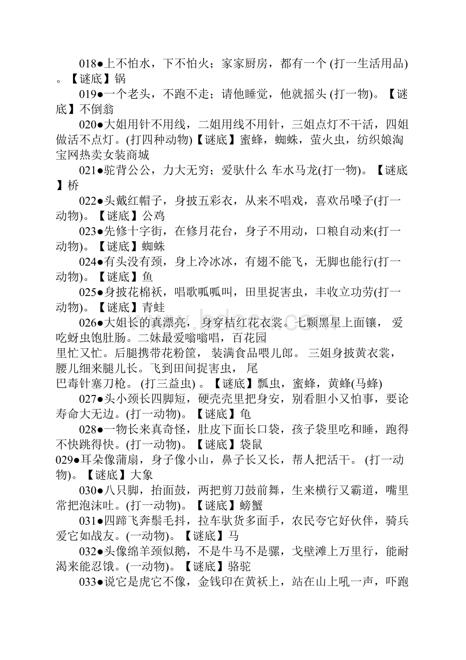 好谜语大全Word文档格式.docx_第2页