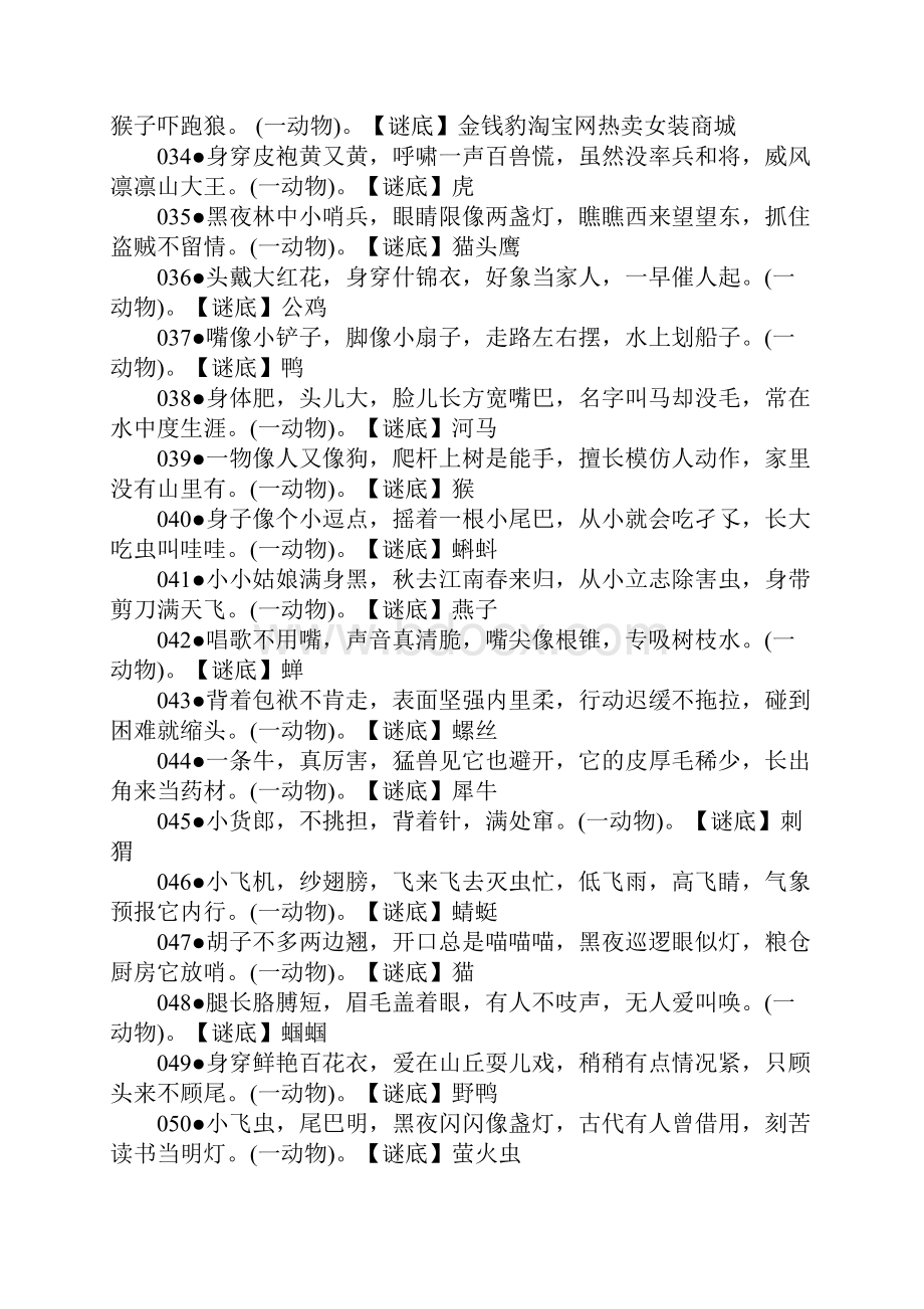 好谜语大全Word文档格式.docx_第3页