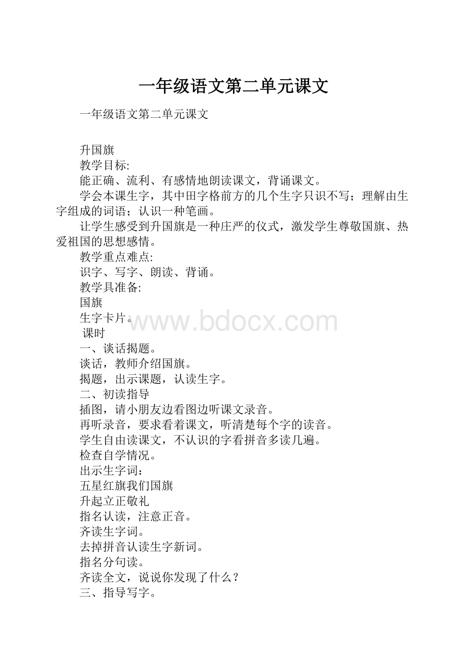 一年级语文第二单元课文.docx_第1页