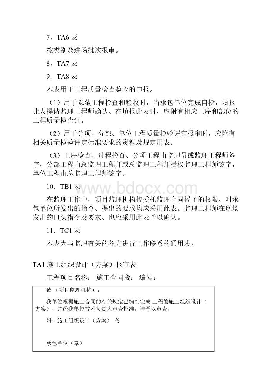 铁路施工监理表格.docx_第3页