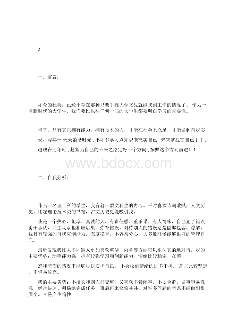 大学生个人发展规划书Word文档下载推荐.docx_第3页