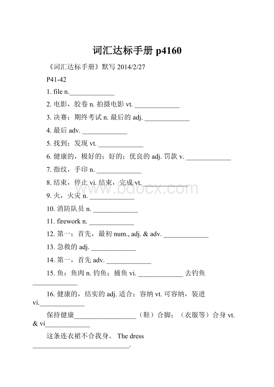 词汇达标手册 p4160Word下载.docx_第1页