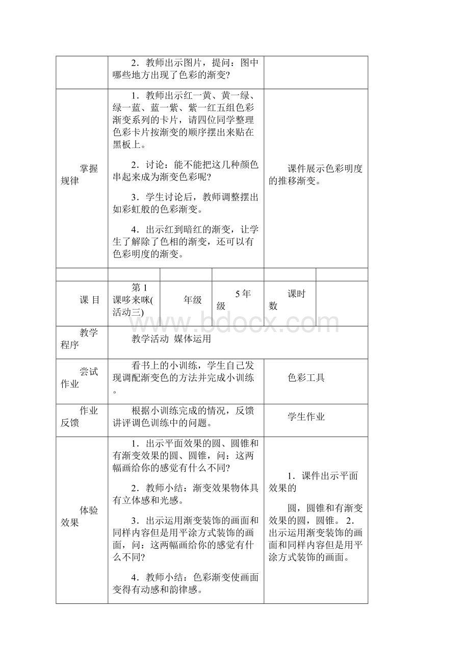 湘江版小学五年级美术上册教案与反思全册文档格式.docx_第3页