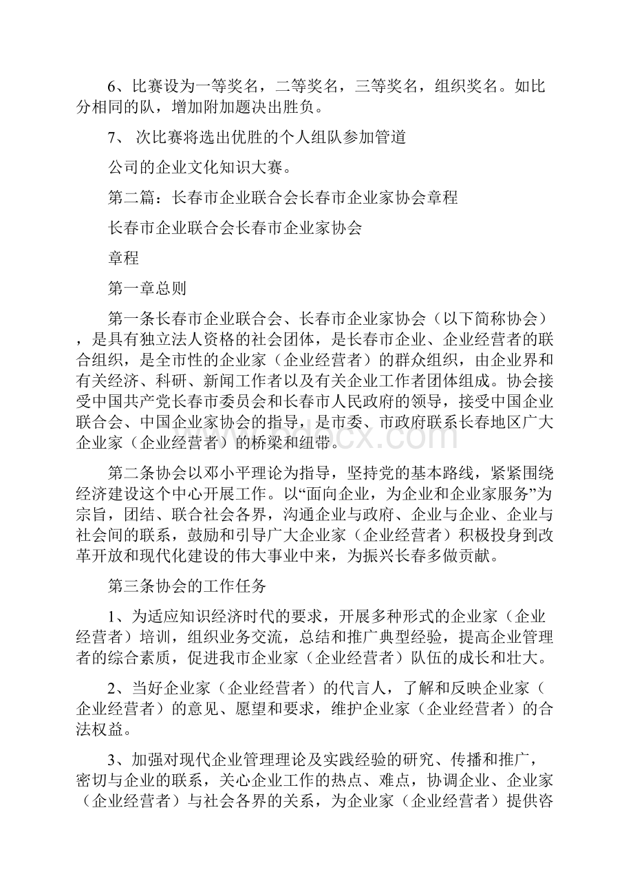 长春企业文化精选多篇.docx_第2页