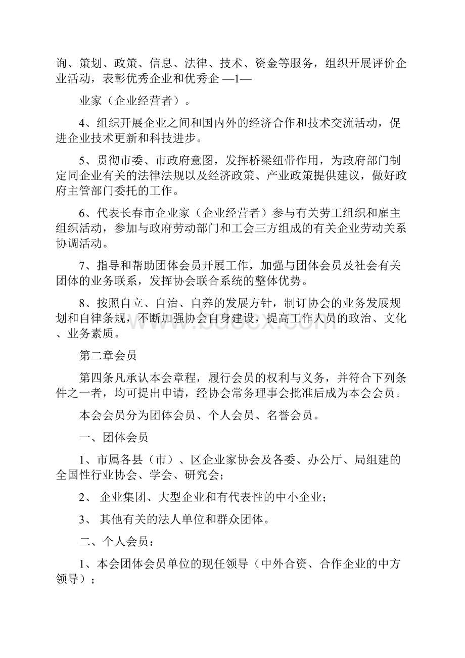 长春企业文化精选多篇.docx_第3页